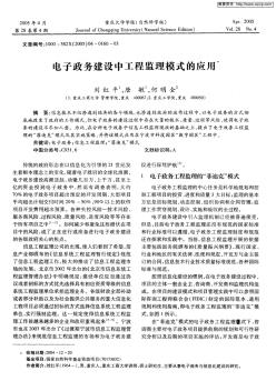 电子政务建设中工程监理模式的应用