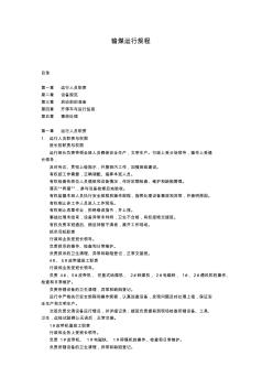 电子版输煤运行规程