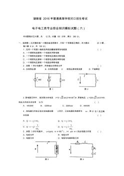 電子電工類專業(yè)綜合知識(shí)模擬試題(含答案)