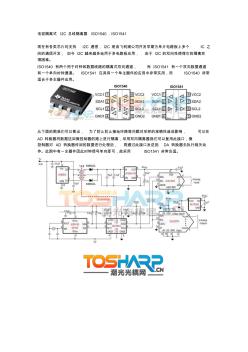 电容隔离式I2C总线隔离器ISO1540,ISO1541