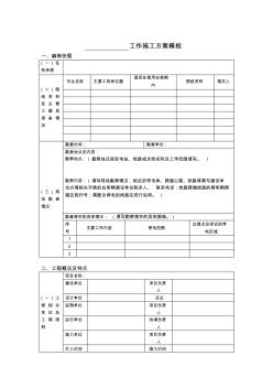 電工作施工方案模板