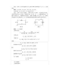 电工学少学时1-4章课后习题答案