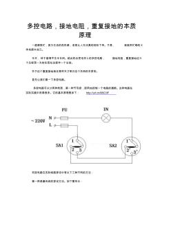 电工基础____保护接零和保护接地