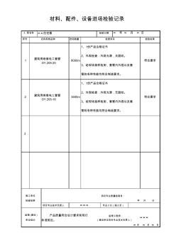 电工套管检验记录