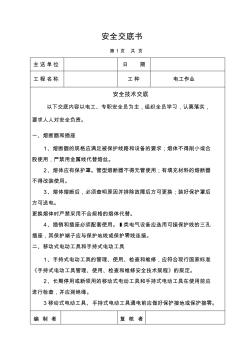 电工安全技术交底 (9)