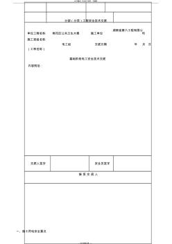 电工安全技术交底(新) (2)