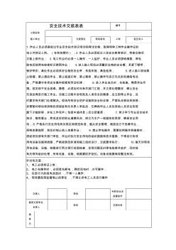 电工安全技术交底(新) (3)