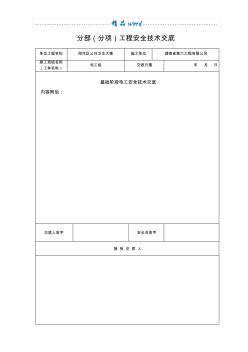 電工安全技術(shù)交底(新) (5)