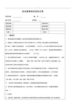 电工安全教育培训记录