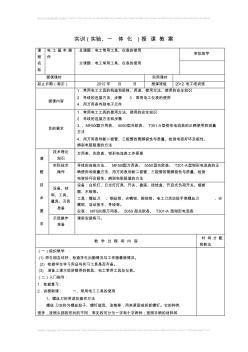 電工常用工具、儀表的使用課題三：計(jì)量配電板的安裝