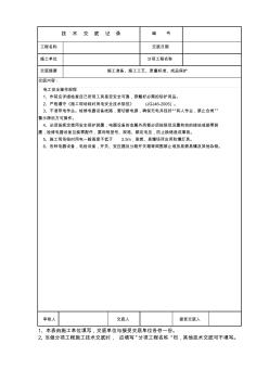 电工技术交底记录(安全操作规程)