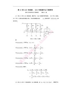 电工技术与电子技术(唐庆玉)第21-23章课后答案