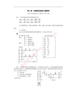 電工技術(shù)與電子技術(shù)(唐慶玉)第9、11-13章課后答案