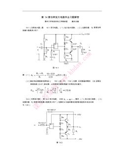 電工技術(shù)與電子技術(shù)(唐慶玉)第14-17章課后答案