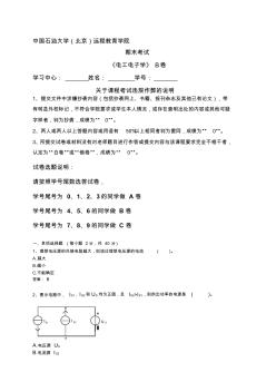 電工電子學(xué)在線考試答案-B卷資料