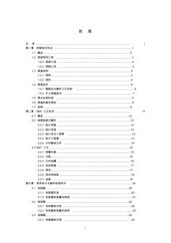 电工电子实训指导书