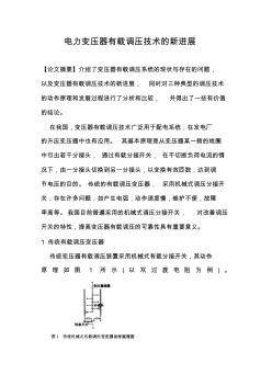 电工高级技师论文范文 (2)