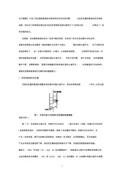 电工高级技师论文范文——电力变压器有载调压技术的新进展