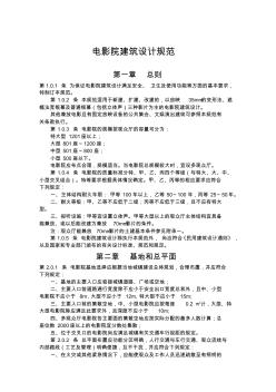 電影院建筑設計標準