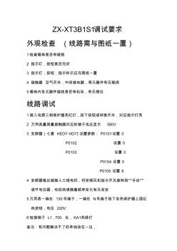 电控箱技术方案
