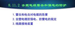 电控箱设计技术资料共18页