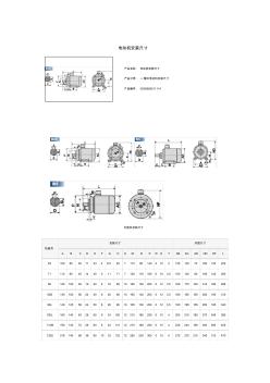 電機(jī)外形與安裝尺寸