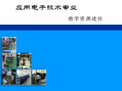 电机电气电子第八章交流桥式起重机电气控制线路的分析与检修