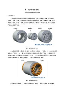 电机结构及术语