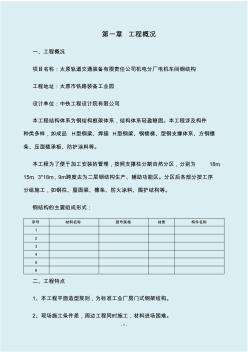 電機車間施工方案