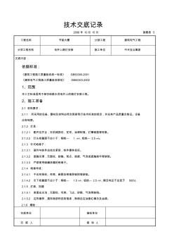 电杆上路灯安装交底记录