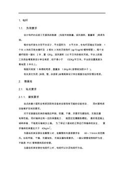 电杆安装微基站工艺要求