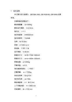 電梯1000Kg計(jì)算書