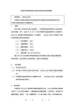 電梯專用鋼絲繩檢測(cè)儀性能及適用性測(cè)試報(bào)告摘要