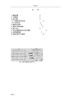 电梯井操作平台施工方案设计