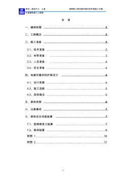 電梯井操作防護(hù)架施工方案