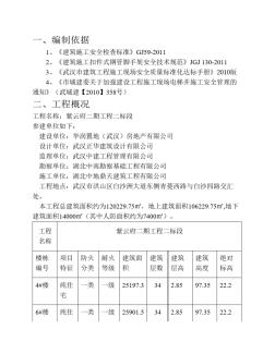 电梯井施工操作架(平台)及安全防护安全专项施工方案(20200803123420)