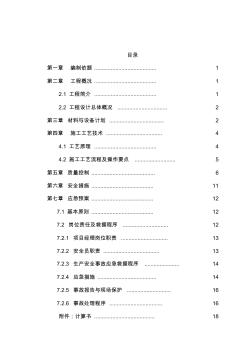 电梯井道内脚手架施工组织设计