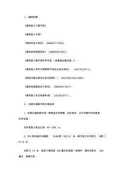 電梯井道腳手架施工組織設(shè)計(jì)