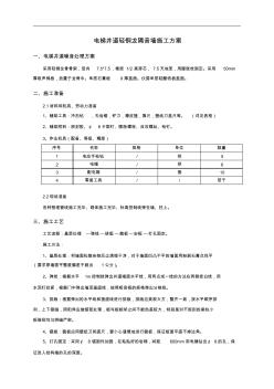 电梯井道隔音板施工工艺 (3)