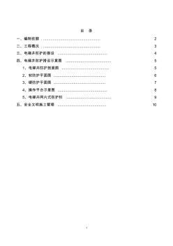 電梯井防護(hù)方案及施工操作平臺(tái)