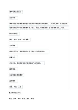 电梯企业文化摘要