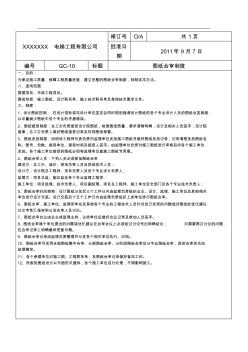 电梯图纸会审制度