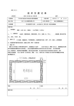 电梯基础施工技术交底2016-11