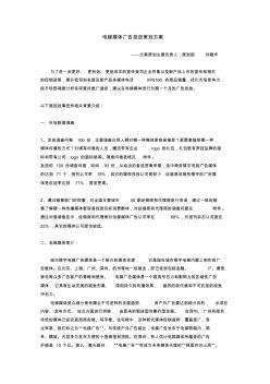 电梯媒体广告投放策划方案(领旗科技-刘敬丰2009年9月)