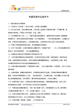 電梯安裝作業(yè)指導(dǎo)書(20200817043350)