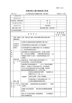 电梯安装土建交接检验记录表 (2)