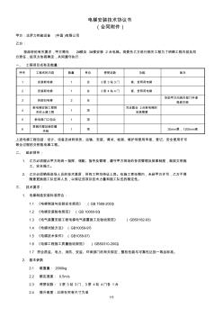 电梯安装技术协议书