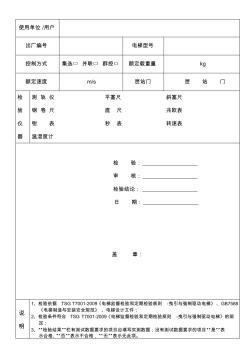 電梯安裝自檢報(bào)告-有機(jī)房電梯無(wú)機(jī)房電梯