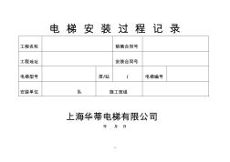 电梯安装过程记录 (2)