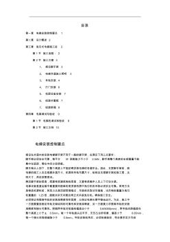 电梯工程施工组织设计方案专业技术方案